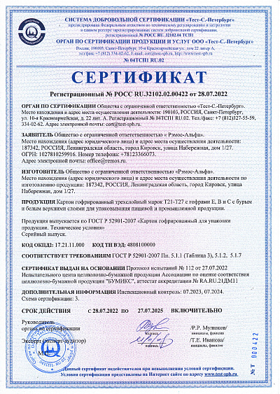 Сертификат соответствия на картон